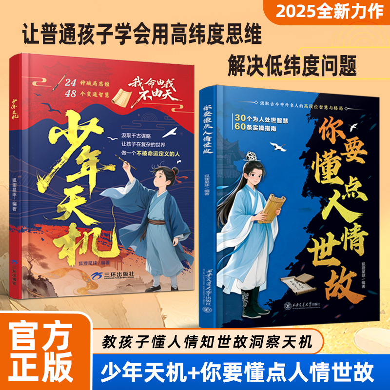 全4册】漫画孩子你要懂点人情世故+少年天机正版书籍 漫画青春期女生男生密码正版 男女孩枕边书自我保护安全百科启蒙书Z