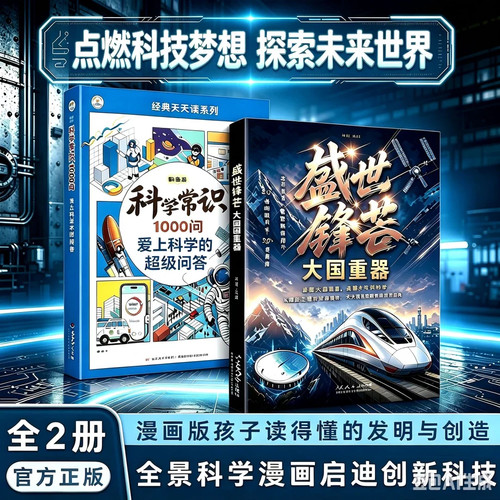 【官方正版】盛世锋芒大国重器