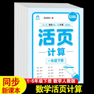 墨点活页计算数学练字帖小学生专项训练同步课本练习一二年级三四五六年级下册每日一练口算笔算应用题计算基础练习课时训练