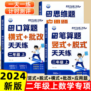 二年级口算天天练小学6年级上册数学不出错思口算题卡每日一练人教版每天100道口笔算题应用题强化训练认识数字加减法练习册维训练