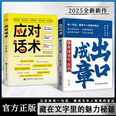 【认准正版】出口成章有