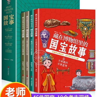 全套4册藏在博物馆里的国