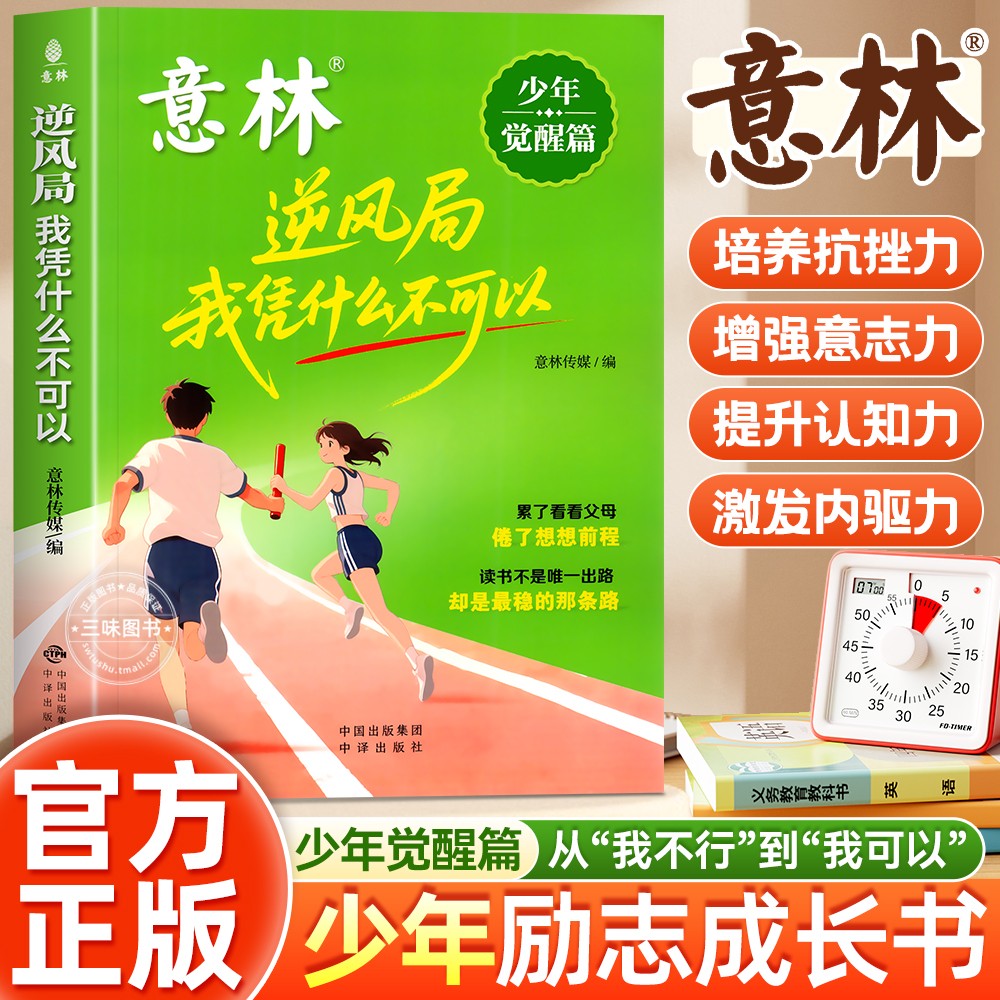 意林少年觉醒篇—逆风局
