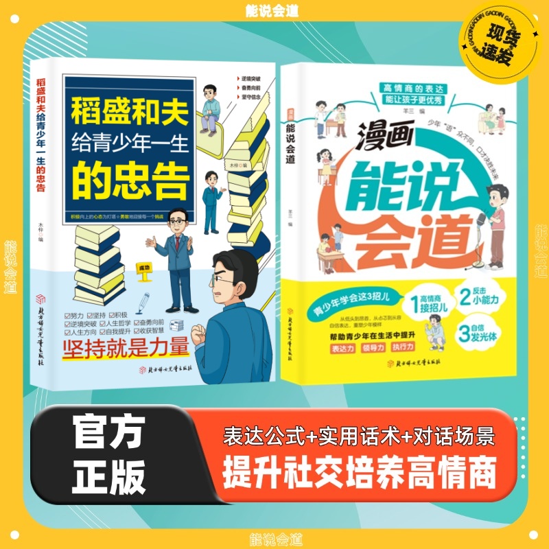【抖音同款】漫画版能说会道的书情感职场人际社交提升高情商口才表达力交际高手发言高情商口才表达高效率沟通话语言艺术社交技巧