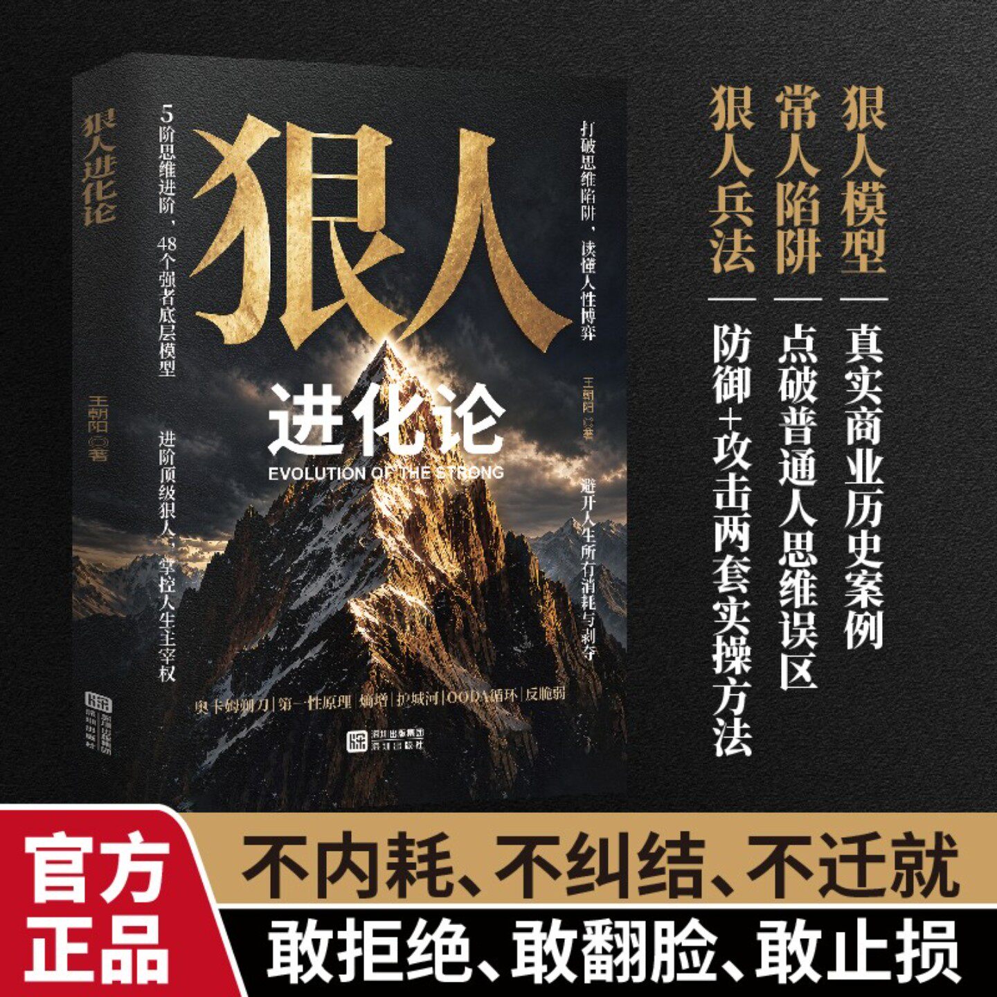 【狠人进化论】看透人性 突破自我 认知觉醒强者思维成长励志书籍