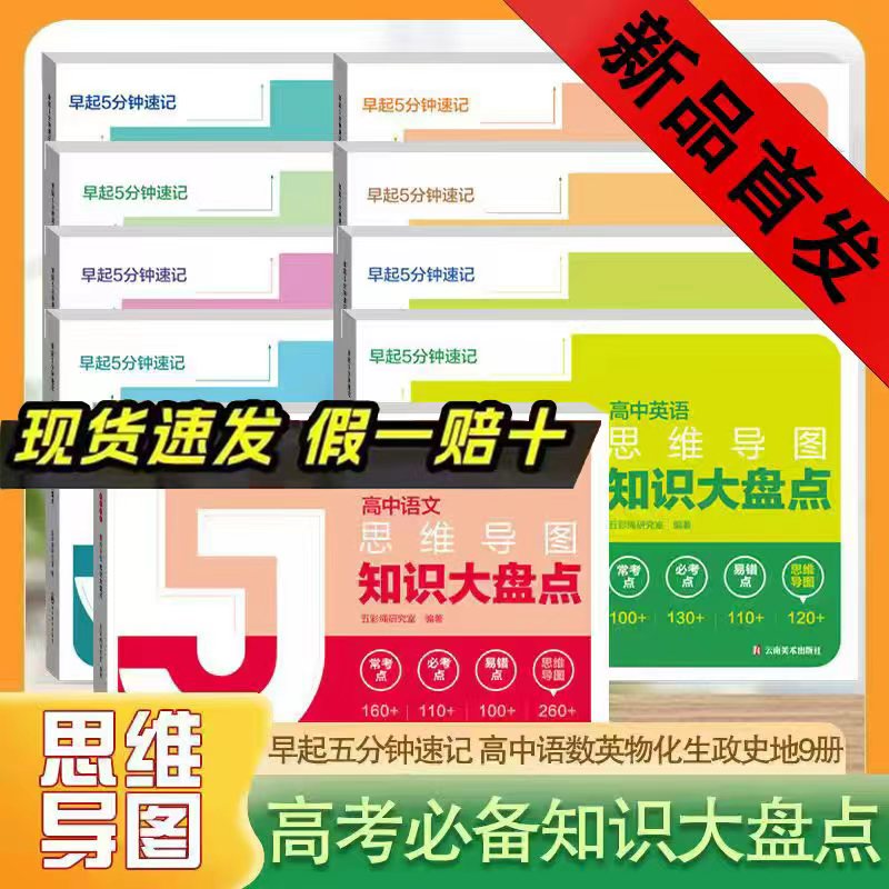 官方正版2025高中思维导图张雪峰