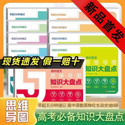 官方正版2025高中思维导图张雪峰