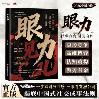 【抖音同款】眼力见儿正版书籍