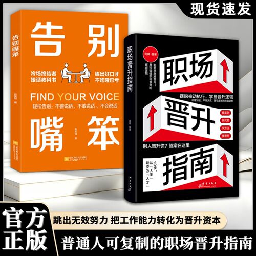 【官方正版】职场晋升指南摆脱被动执行读懂职场底层逻辑掌握进阶方法