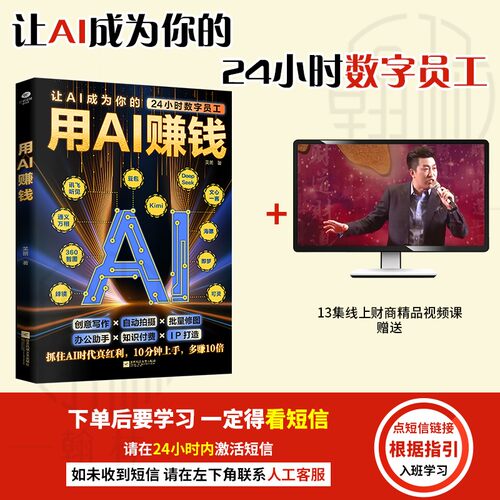 【抖音同款】用AI赚钱(AI变现实操)零基础实操案例精创模板 即学即如何怎么用deepseek赚钱从入门到精通手把手教你用AI知识