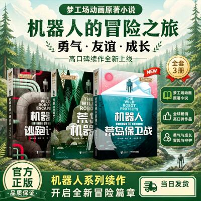 【正版速发】荒岛机器人三部曲