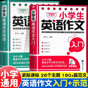 法语法速记拼读法单词速记1 三四五六年级通用公式 6年级单词音标作文提分 示范手把手教会孩子学会写英语作文 小学生英语作文入门