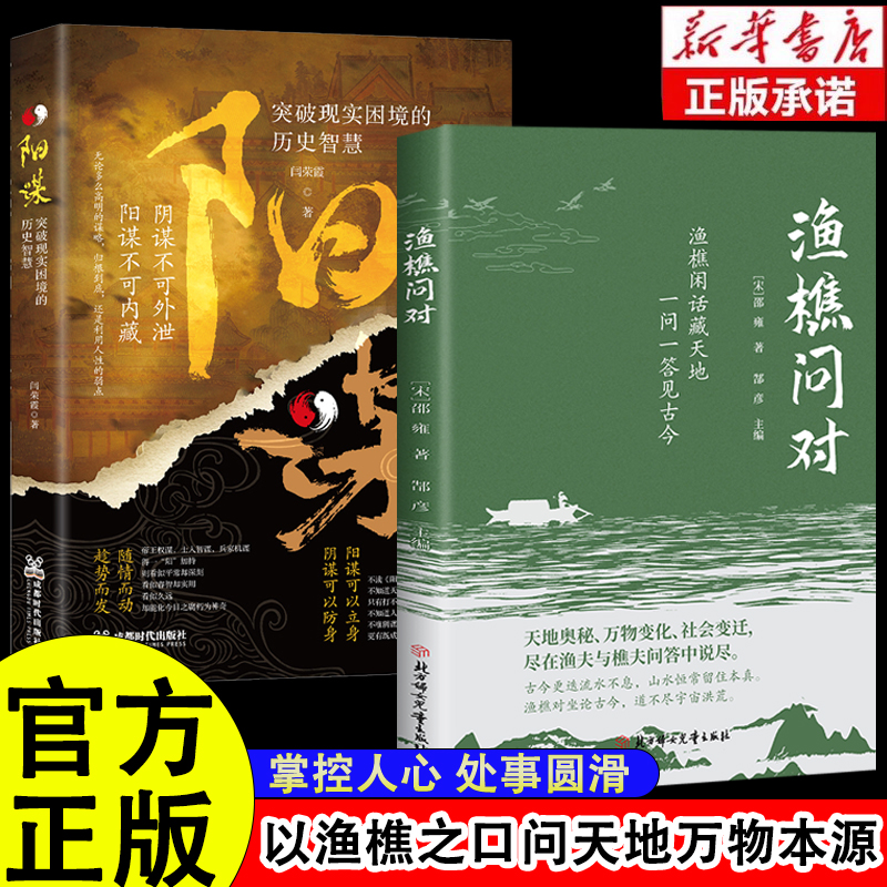 渔樵问对正版原文注释译文