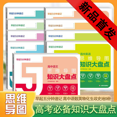 官方正版2025高中思维导图张雪峰