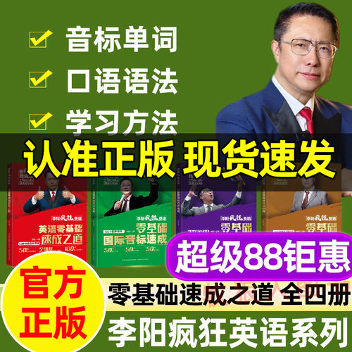 李阳老师新书疯狂英语零基
