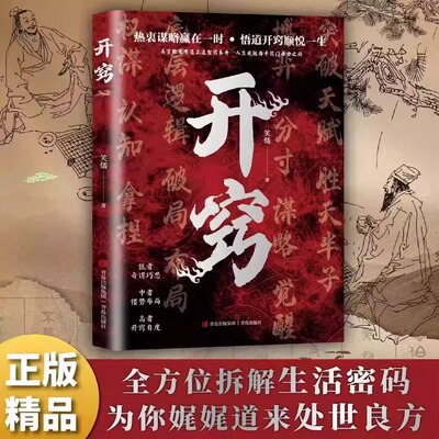 【抖音同款】开窍书籍正版