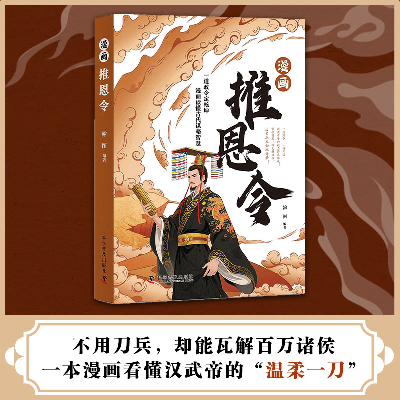 【漫画推恩令】普通孩子的破局开悟奇书 强者孩子的处世谋略智慧