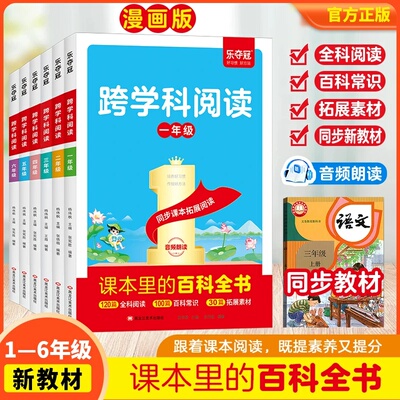 【现货速发】跨学科阅读同步课本