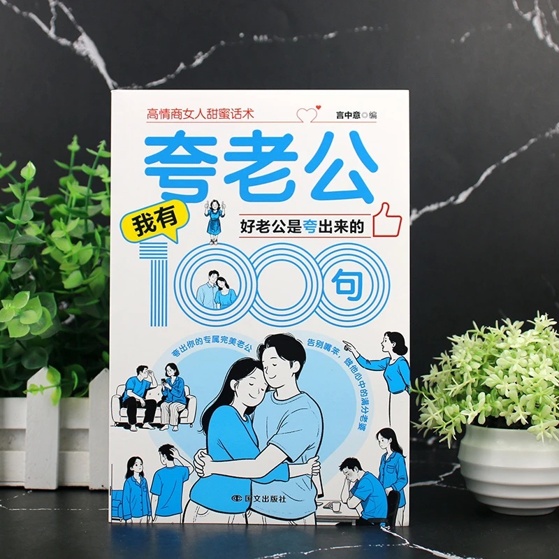 高情商男人女话术夸老公婆