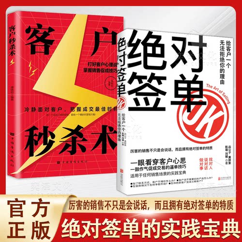 【正版书籍】绝对签单把握