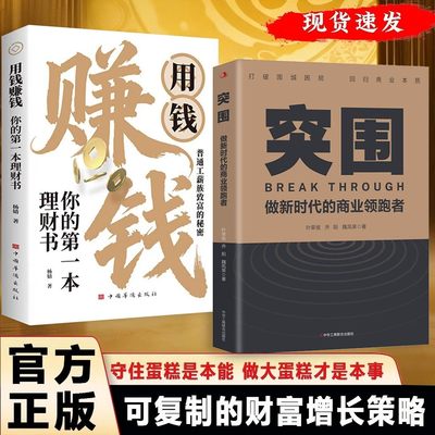 【抖音同款】突围正版 从被动防守到主动破局 做新时代的商业领跑者 打破围城困局书籍