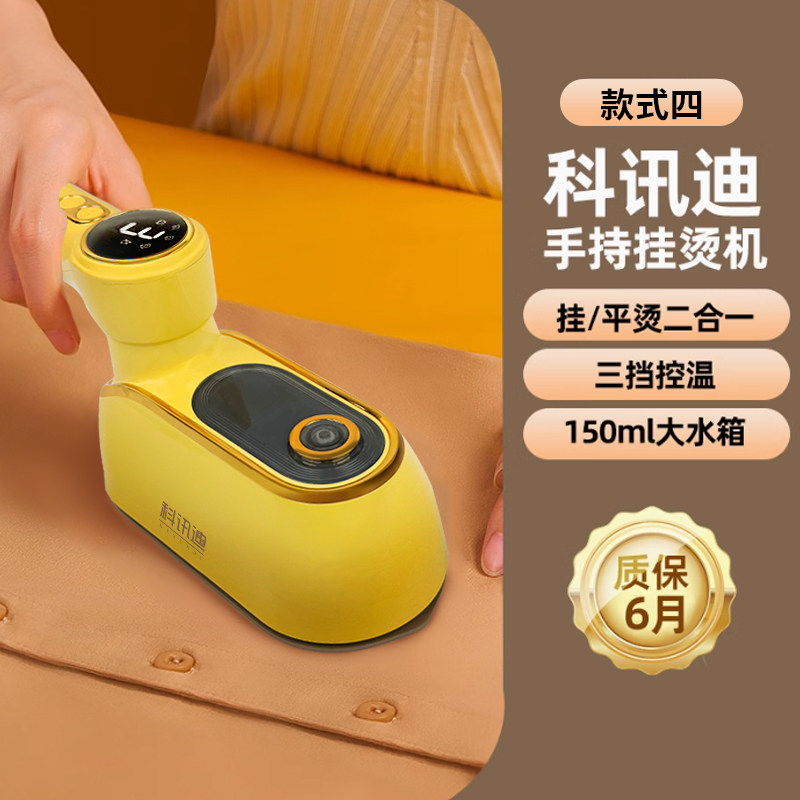 科讯迪手持挂烫机家用小型熨烫机 衣服便携式宿舍全自家用 电熨斗