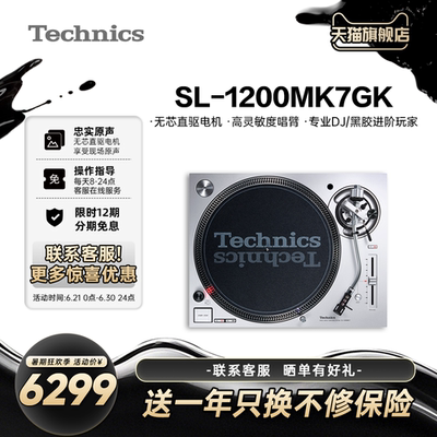 松下Technics SL-1200MK7直驱黑胶唱盘机黑胶唱片机打碟机