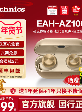 【旗舰爆款】Technics EAH-AZ100松下黑胶豆磁流体降噪蓝牙耳机03