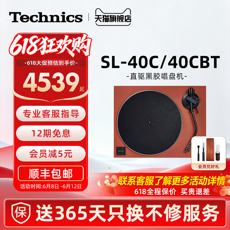 【保价618】松下TechnicsSL-40C/40CBT 黑胶唱盘机 自带唱放头-02