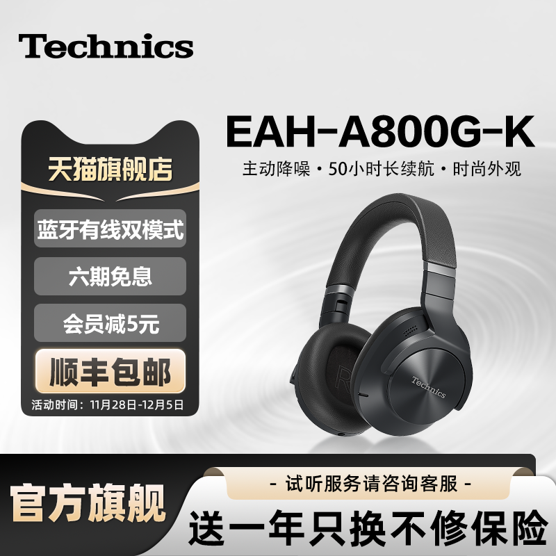 松下Technics EAH-A800头戴式蓝牙耳机 无线/有线01