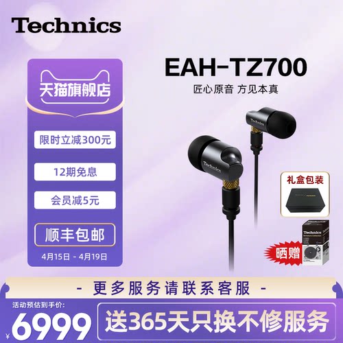 TechnicsTZ700HIFI耳机高保真