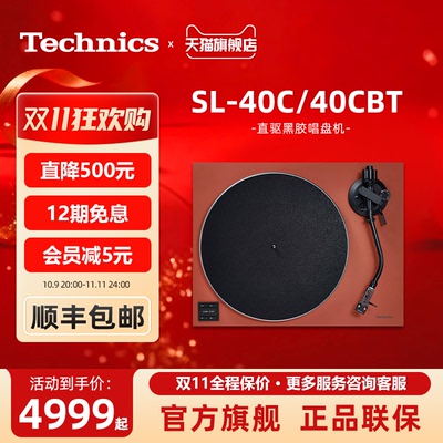 【保价双11】松下TechnicsSL-40C/40CBT 黑胶唱盘机自 带唱放唱头