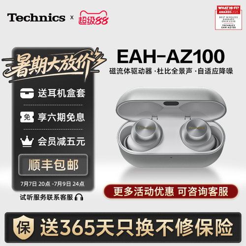 TechnicsAZ100真降噪蓝牙耳机
