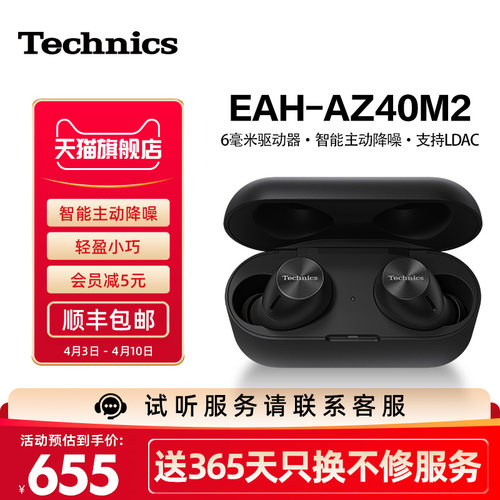 【旗舰店】松下Technics EAH-AZ40M2真无线蓝牙耳机 智能主动降噪
