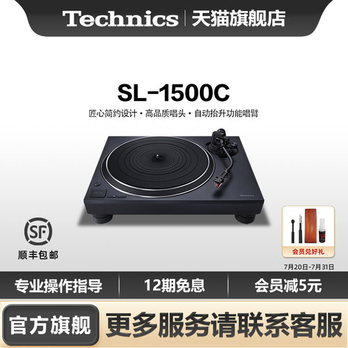 【旗舰店】松下 Technics SL-1500C直驱黑胶唱盘机专业音频带唱头