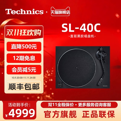 【保价双11】松下Technics SL-40C 黑胶唱盘机直驱式专业唱片机