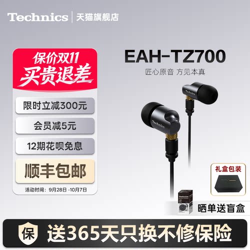 TechnicsTZ700HIFI耳机高保真