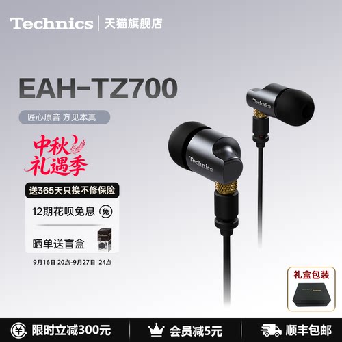 TechnicsTZ700HIFI耳机高保真