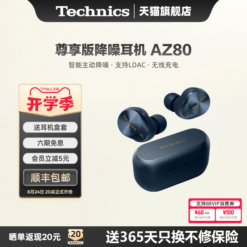 【旗舰店】松下Technics EAH-AZ80真无线蓝牙耳机 主动降噪4