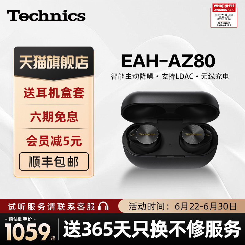 【旗舰店】Technics松下AZ80真无线降噪蓝牙耳机入耳式运动特价