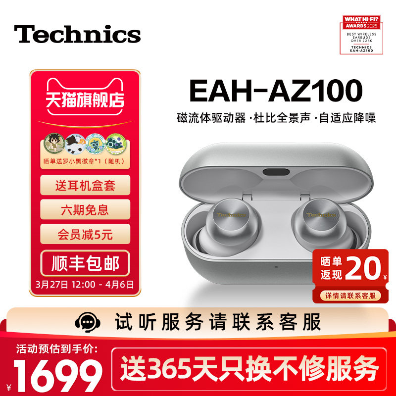 【官方旗舰】Technics新款松下AZ100无线降噪蓝牙耳机2026高音质2