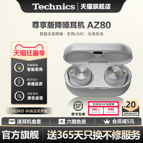 Technics松下AZ80真无线降噪耳机