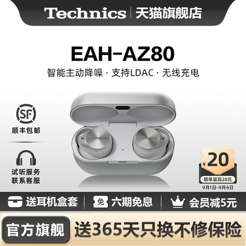 Technics松下AZ80真无线降噪耳机