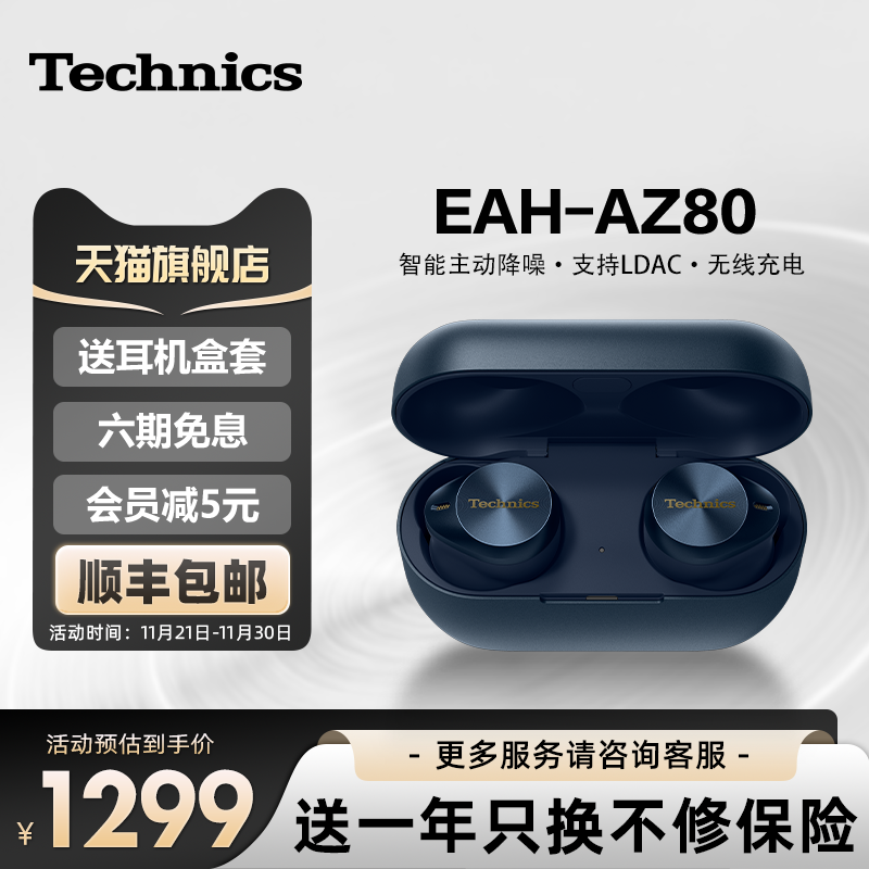 【尊享款】松下Technics EAH-AZ80 真无线降噪蓝牙耳机 降噪03