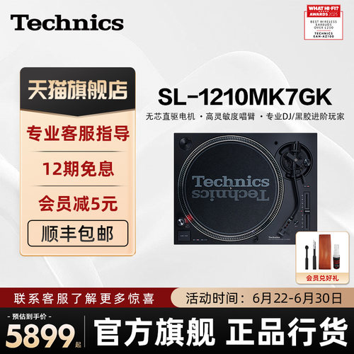 【旗舰店】松下Technics SL-1200MK7 直驱黑胶唱盘机 打碟机 专业