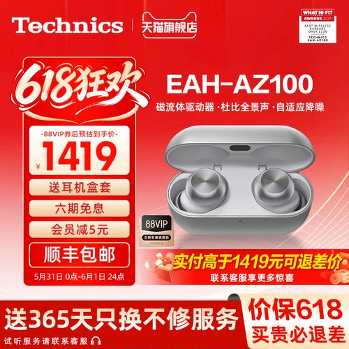 TechnicsAZ100真降噪蓝牙耳机