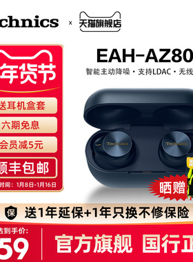 【尊享款】松下Technics EAH-AZ80 真无线降噪蓝牙耳机 降噪03