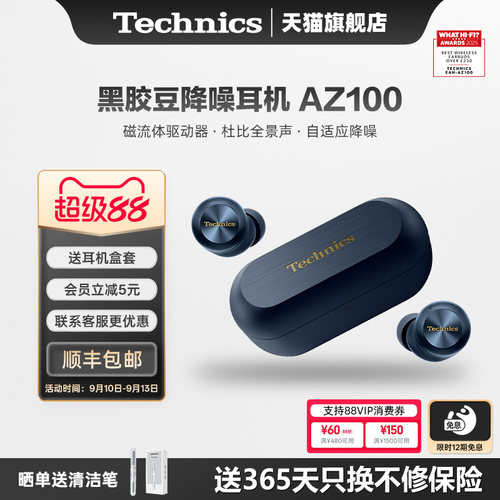 TechnicsAZ100无线耳机