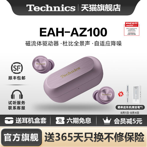 【旗舰店】Technics AZ100松下耳机磁流体驱动主动降噪蓝牙耳机3