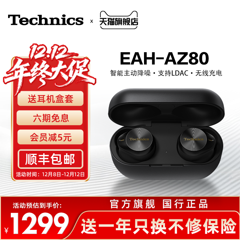 【尊享款】松下Technics EAH-AZ80真无线降噪蓝牙耳机主动降噪